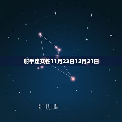 11月23日是什麼星座